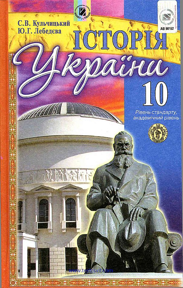 Книга история украины 10 класс скачать